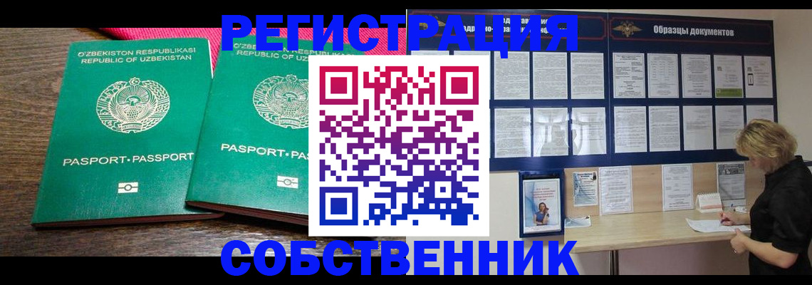 прописка для работы в Данкове