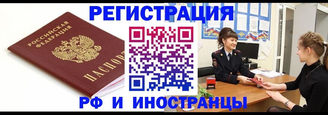 прописка ребенка в Данкове